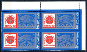 СССР, 1975, № 4449, Международная выставка "Связь 75", квартблок с правым верхним угловым полем_